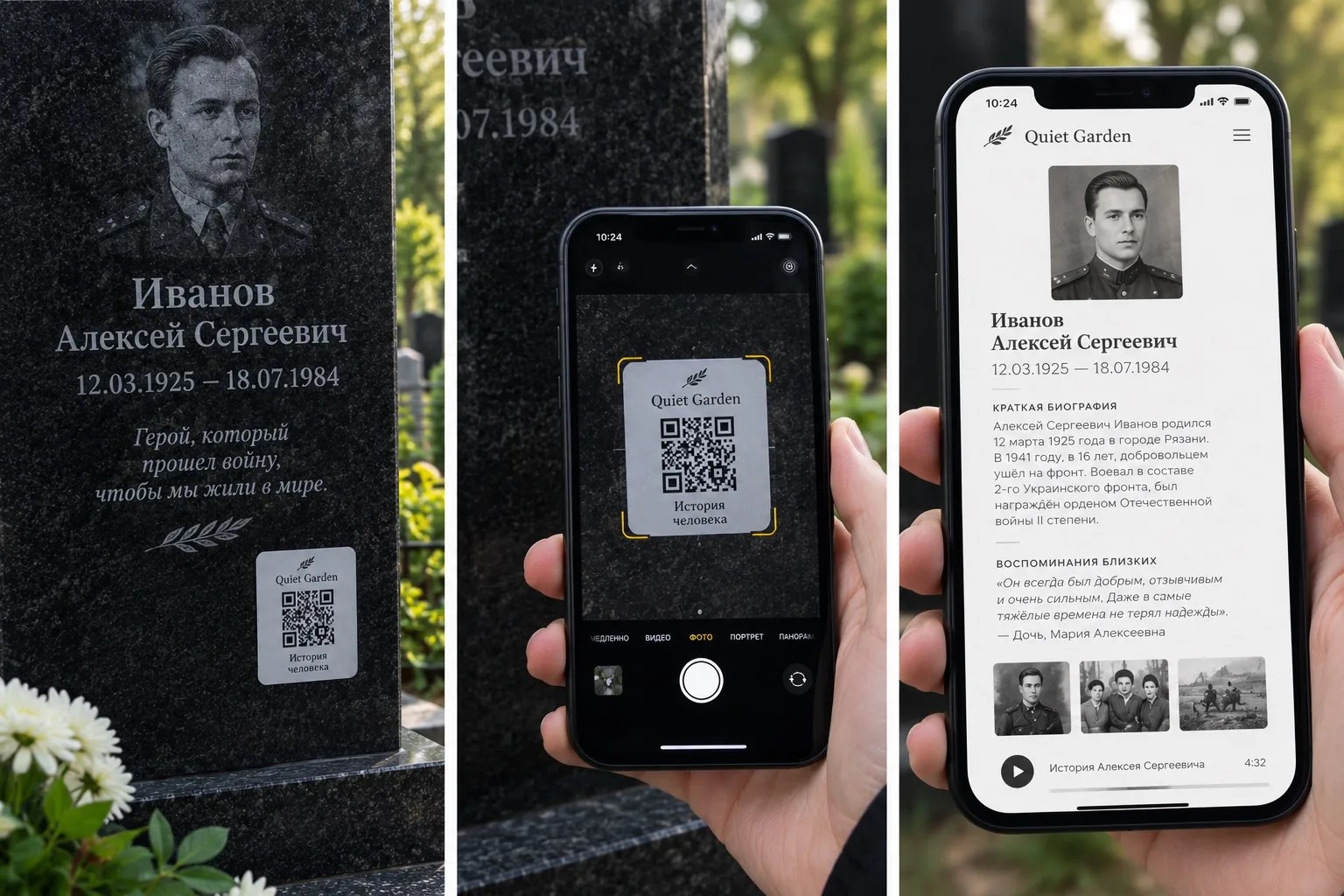 Памятный QR-код на месте захоронения, открывающий страницу с историей жизни
